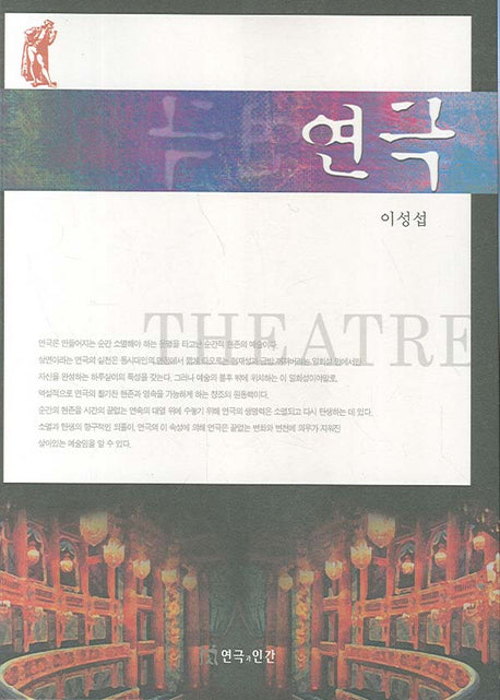 연극