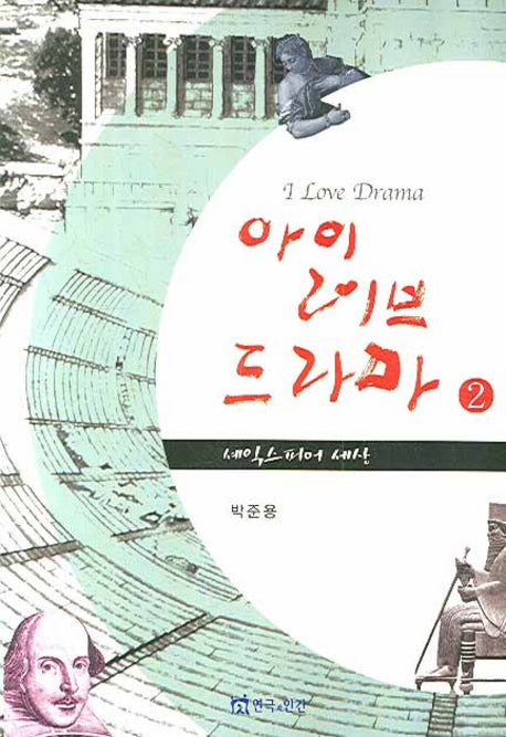아이 러브 드라마 2(반양장)