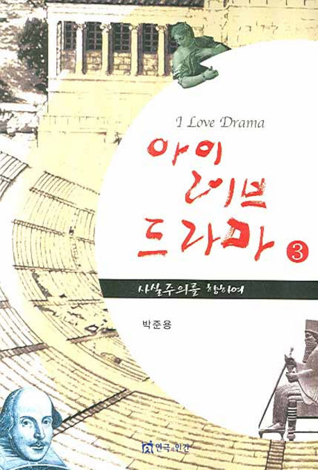아이 러브 드라마 3(반양장)