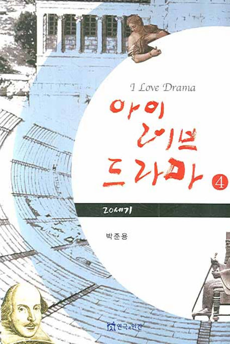 아이 러브 드라마 4(반양장)