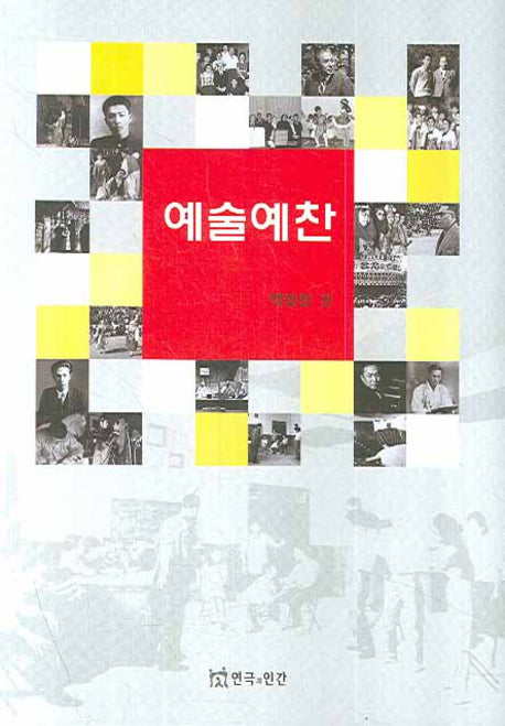 예술예찬(반양장)