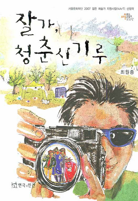 잘가 청춘신기루(반양장)