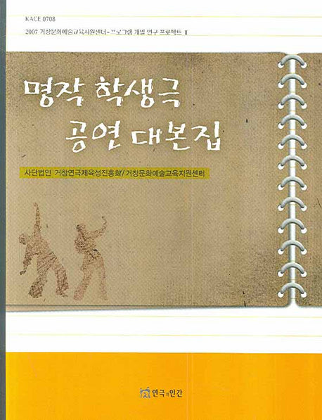 명작 학생극 공연 대본집(반양장)