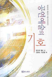 공연예술의 기호