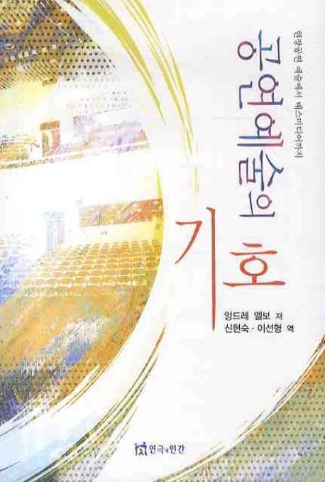 공연예술의 기호