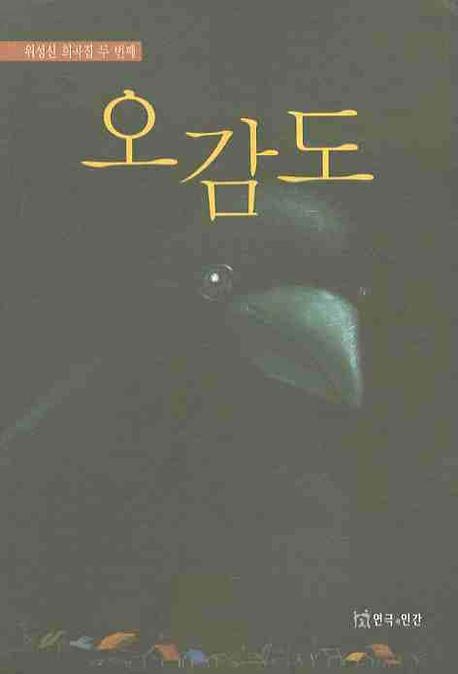 오감도