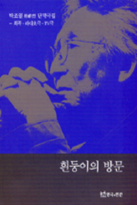 흰둥이의 방문