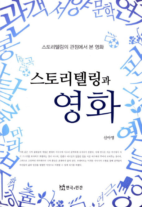 스토리텔링과 영화