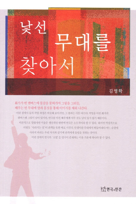 낯선 무대를 찾아서