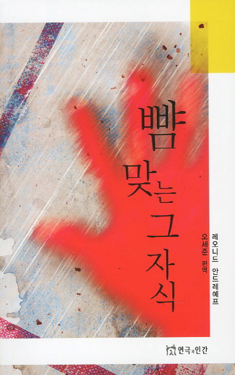 뺨 맞는 그 자식