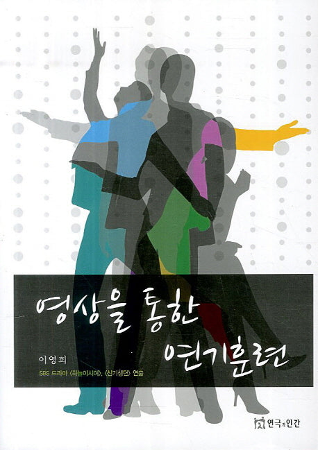 영상을 통한 연기훈련