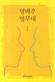 명배우 명무대