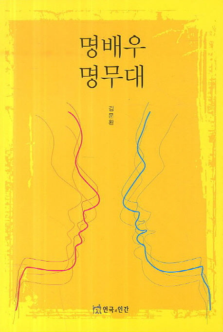 명배우 명무대