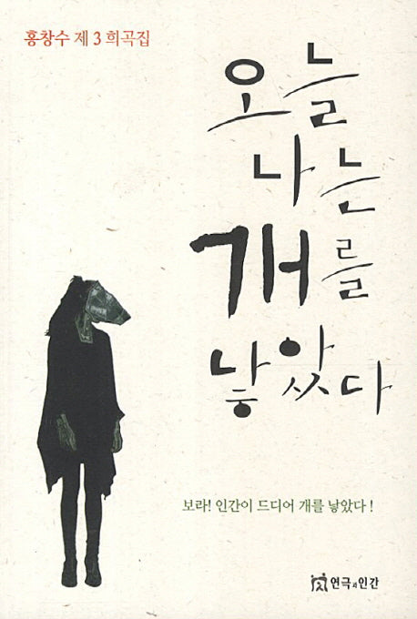 오늘 나는 개를 낳았다