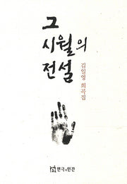 그 시월의 전설