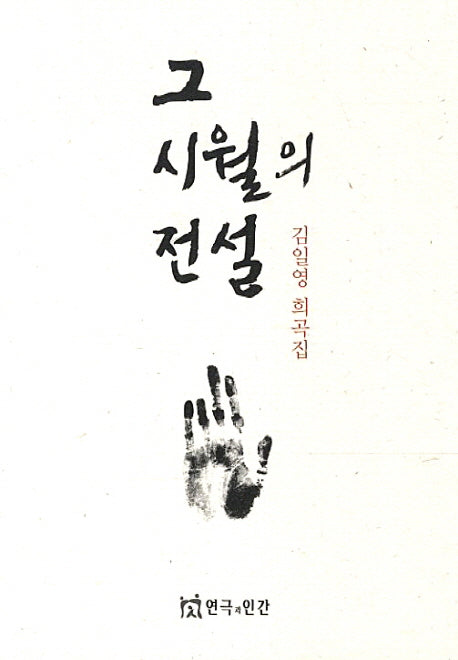 그 시월의 전설