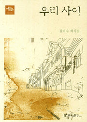 우리 사이