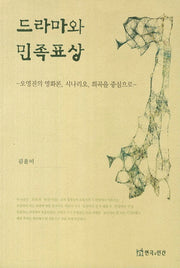 드라마와 민족표상
