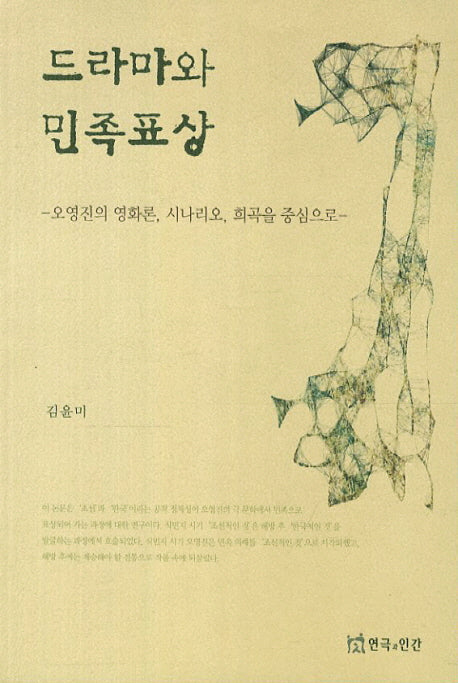 드라마와 민족표상