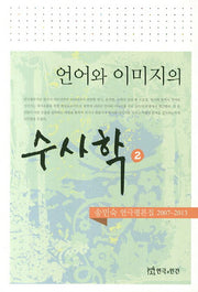 수사학 2(언어와 이미지의)