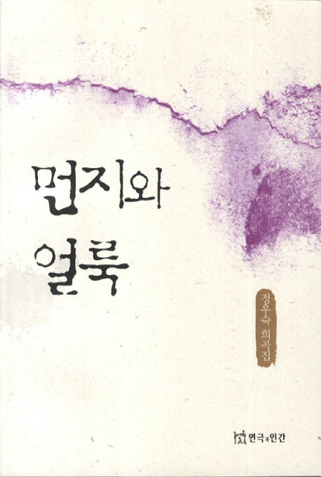 먼지와 얼룩