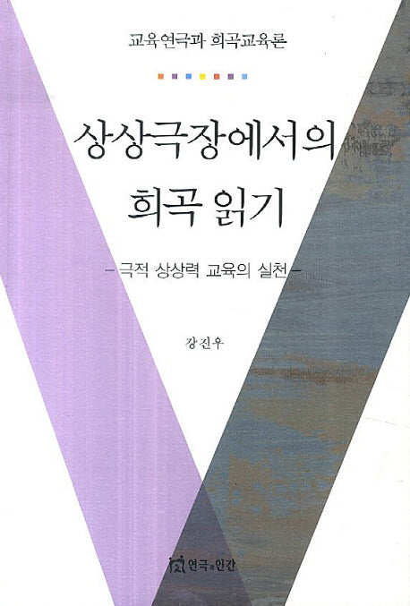 상상극장에서의 희곡 읽기