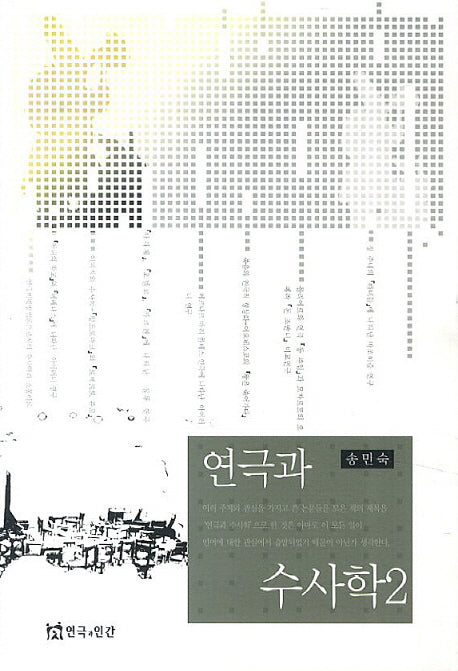 연극과 수사학 2