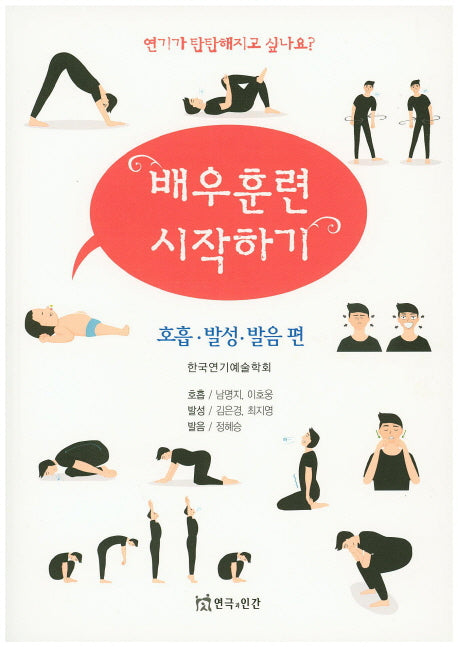 배우훈련 시작하기