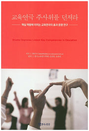 교육연극 주사위를 던져라