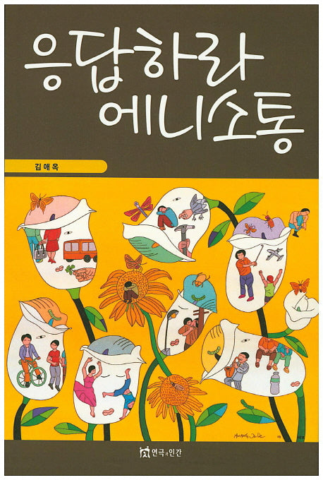 응답하라 에니소통
