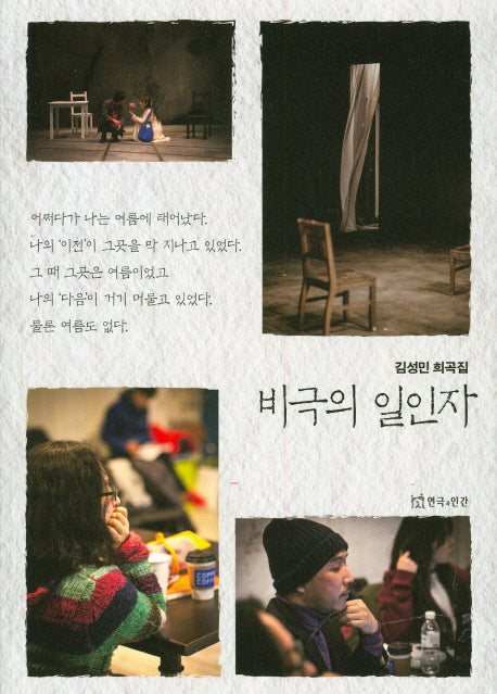 비극의 일인자