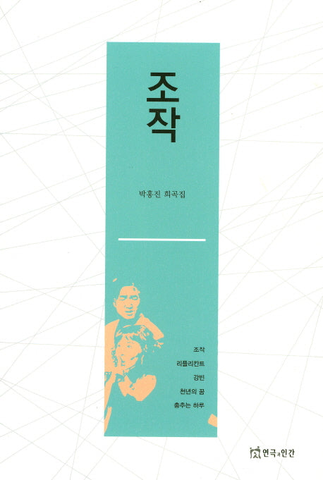 조작