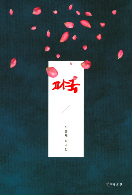 파국