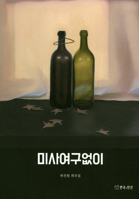 미사여구없이
