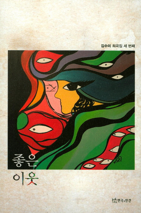 좋은 이웃