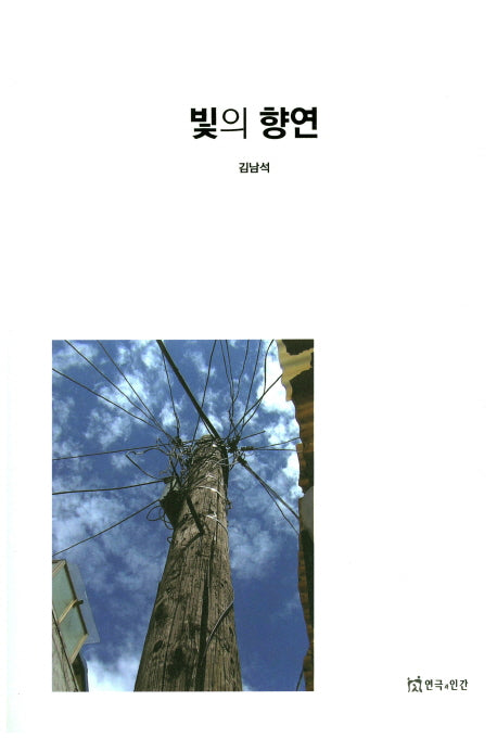 빛의 향연