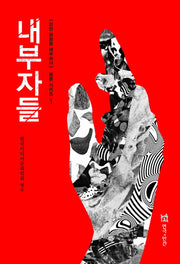 내부자들(천만 영화를 해부하다 평론 시리즈 1)