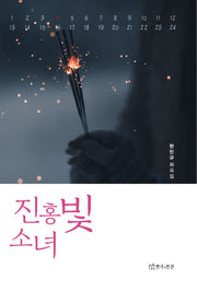 진홍빛 소녀