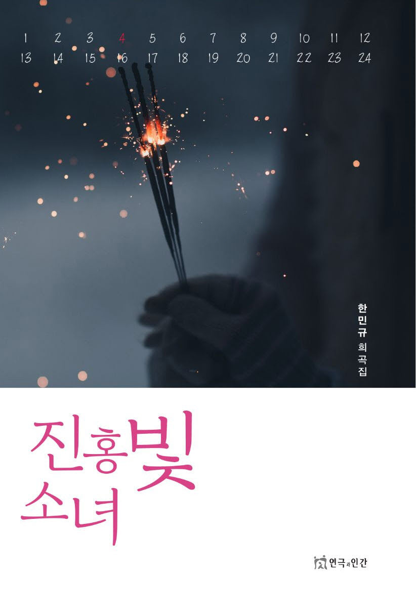 진홍빛 소녀