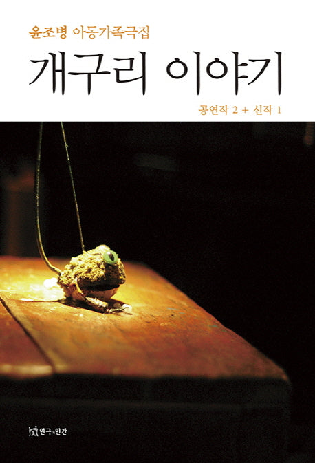 개구리 이야기