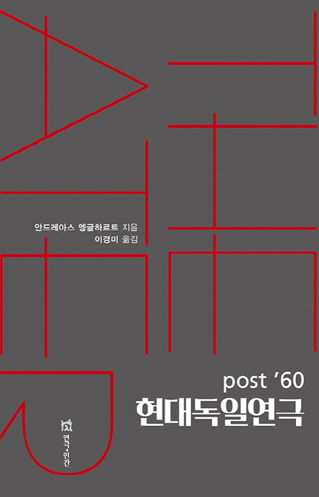 현대독일연극(post '60)