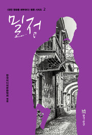 밀정(천만 영화를 해부하다 평론 시리즈 2)