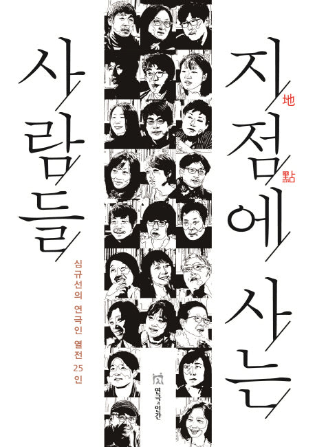 지점에 사는 사람들