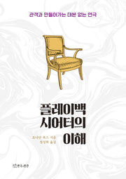 플레이백 시어터의 이해