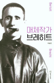 매체작가 브레히트