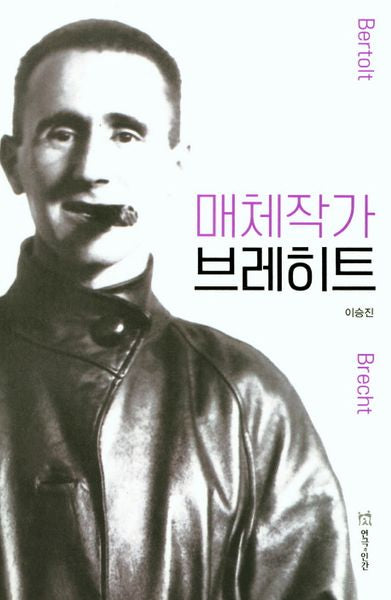 매체작가 브레히트