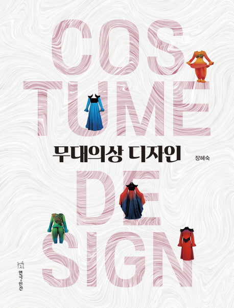 무대의상 디자인