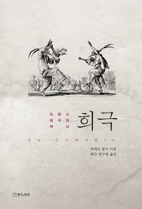 희극