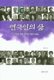 연극인의 삶