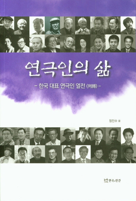 연극인의 삶